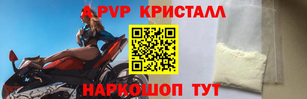 A PVP Crystall Аксай