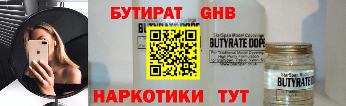 БУТИРАТ бутандиол Аксай