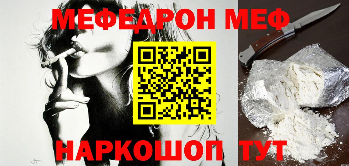 Меф мяу мяу мука Аксай